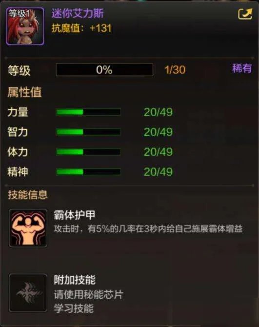 《DNF手游》迷你艾力斯怎么样 迷你艾力斯属性介绍