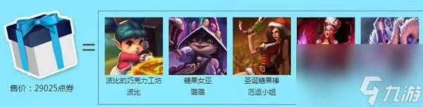 lol点心战争赢的皮肤怎么用 lol点心大作战活动攻略  必看