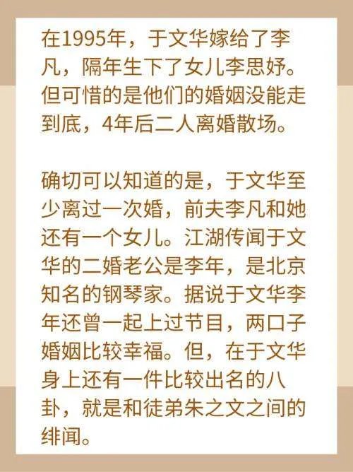 于文华与朱之文关系 睡衣门有同居吗?