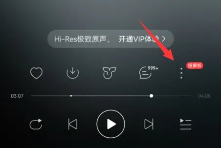 网易云怎么和别人一起听歌