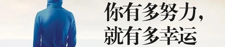 被南开录取的庞贝病男孩,究竟有多困难?