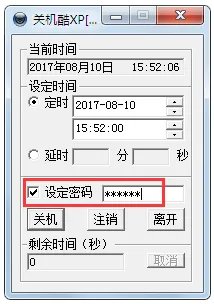 关机酷XP