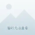 父子同心国语版电视剧 父子同心国语在线观看1-20集全集大结局