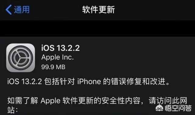 iOS 13.2.2有什么漏洞吗?使用效果怎样?