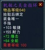 魔兽世界橙装戒指