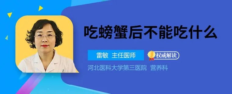 吃螃蟹后不能吃什么