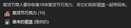魔兽世界复活节任务怎么做?