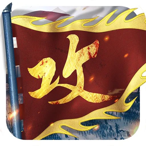 《攻城掠地手游》折扣有哪些 攻城掠地手游折扣平台介绍