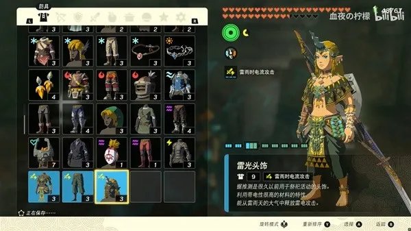 《塞尔达传说王国之泪》雷光三件套获取教程 雷光套在哪