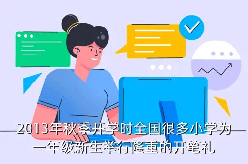 河南省2021年秋季开学第一课，河南省2017年有几次教师资格考试