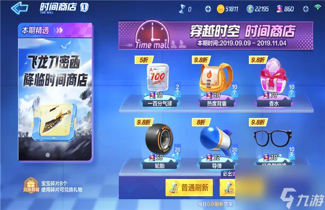 跑跑卡丁车光明骑士9外观介绍 光明骑士9怎么获取