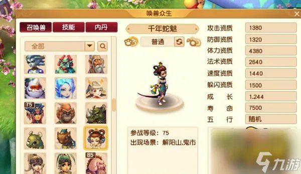 梦幻西游千年蛇魅怎么样 千年蛇魅宠物解析