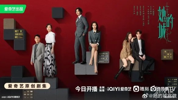 她的城演员表分享 她的城演员有谁