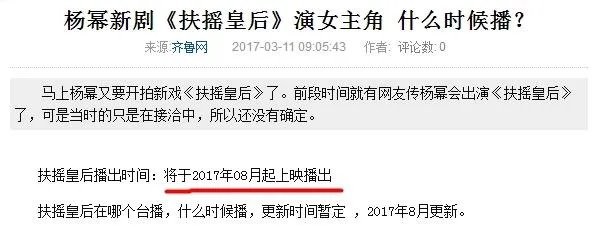 《扶摇皇后》什么时候播出?
