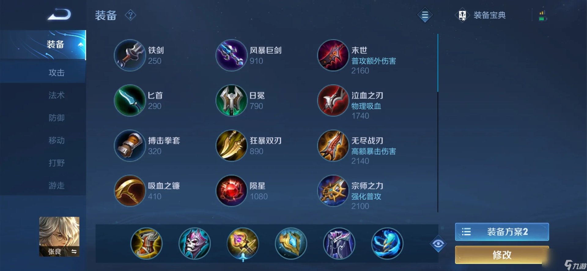 王者荣耀张良怎么玩 王者荣耀