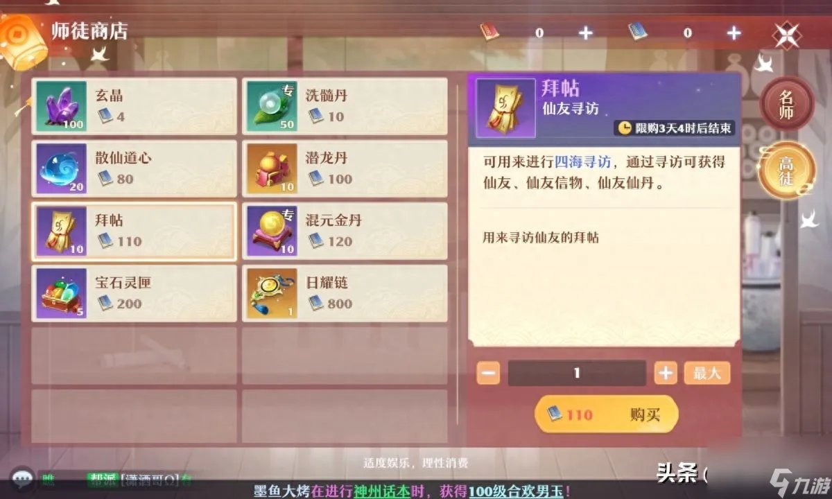 诛仙传功任务在哪接 诛仙怎么接不到飞升任务