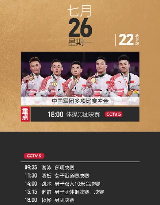 2021东京奥运会7月26日比赛详细赛程