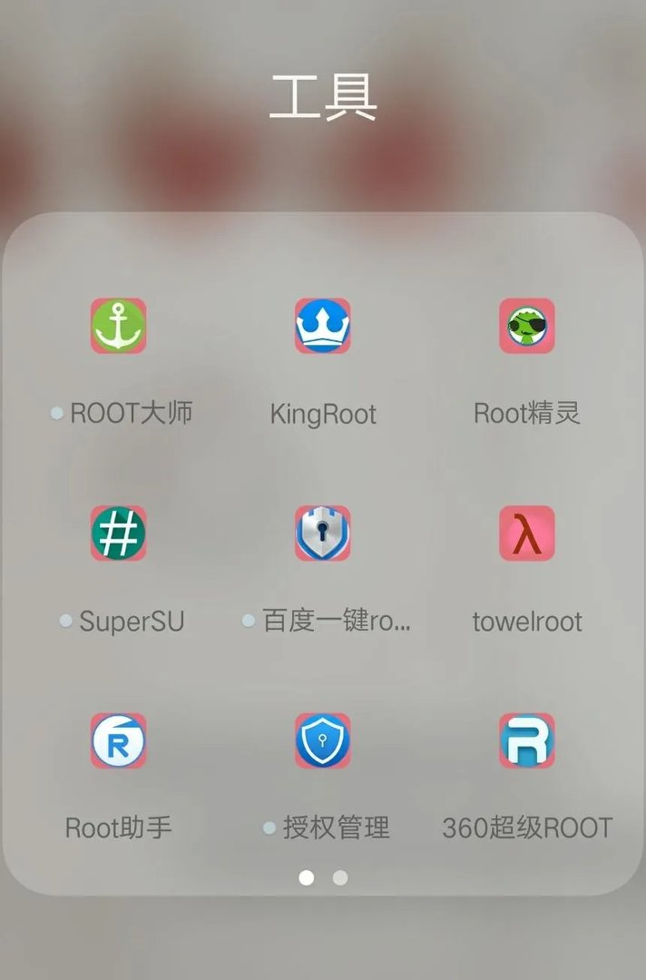 手机ROOT工具合集,搞机必备!