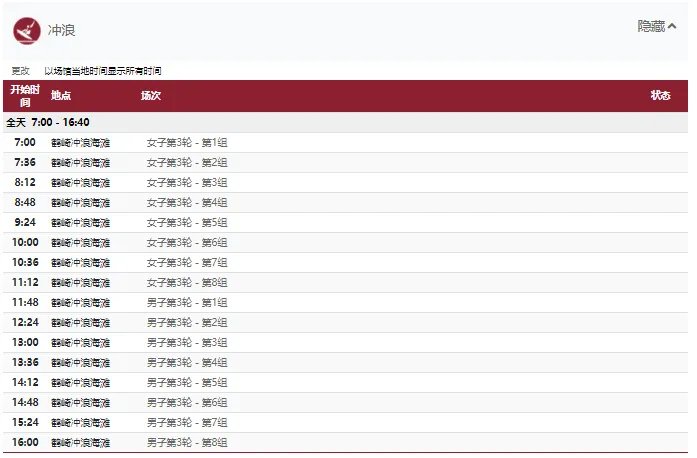 2021东京奥运会7月26日比赛详细赛程