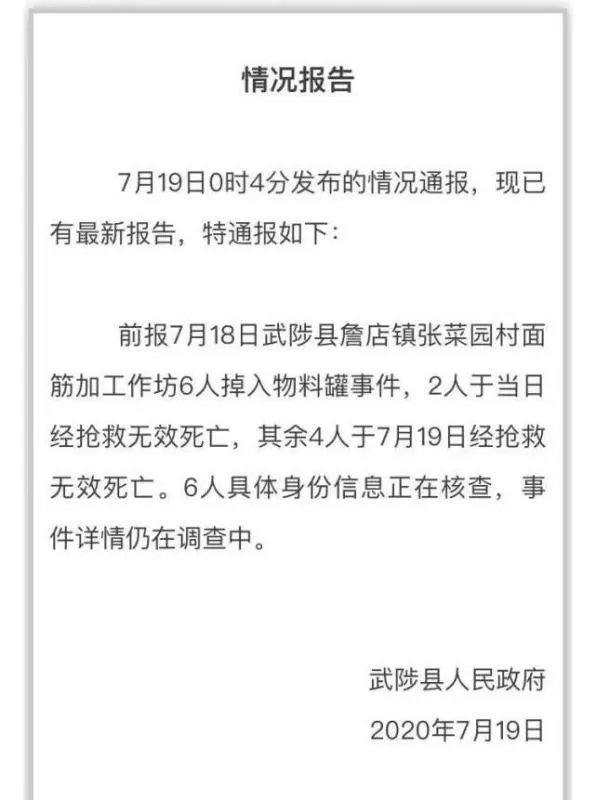 河南6人掉入面筋作坊物料罐身亡，6人是如何掉进去的?