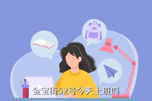 金宝街52号,东城区什么地方办护照