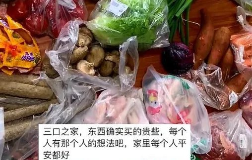 上海一家三口被封44天买菜花2万，到底是炫富还是无奈？