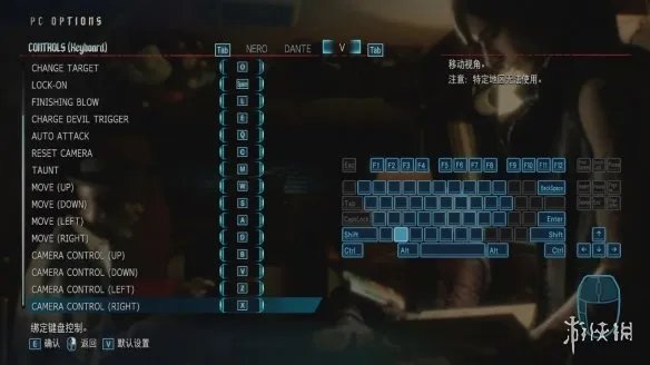《鬼泣5》pc按键怎么设置 pc按键设置推荐