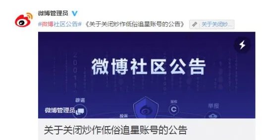 低俗追星账号被关都有哪些