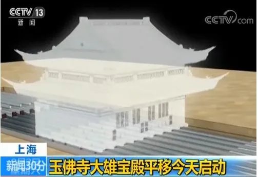 为何说上海大雄宝殿平移是寺庙修缮历史上的一次重大尝试?