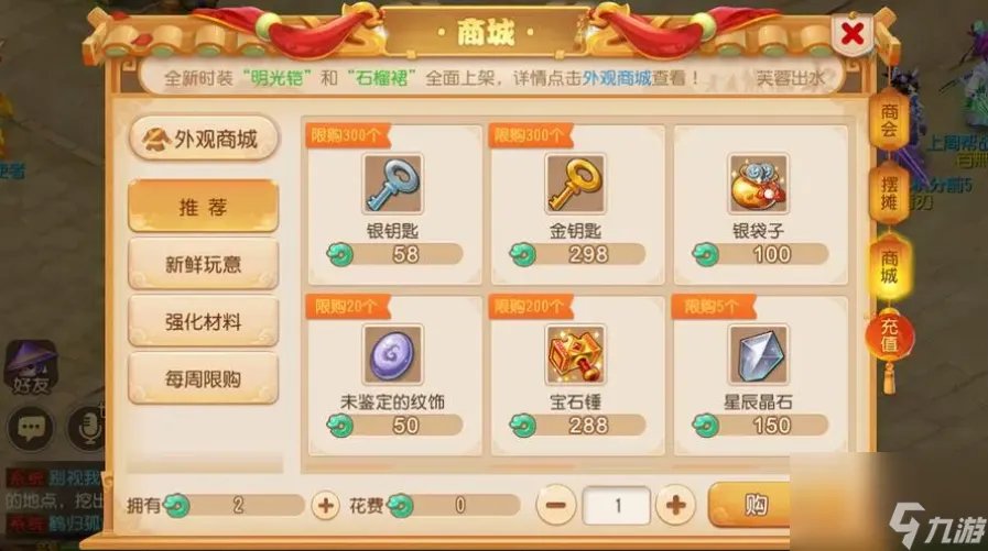 梦幻西游坐骑装饰品获取攻略