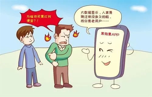 网购同一商品,不同账号价格差25元,这是所谓的大数据杀熟吗?