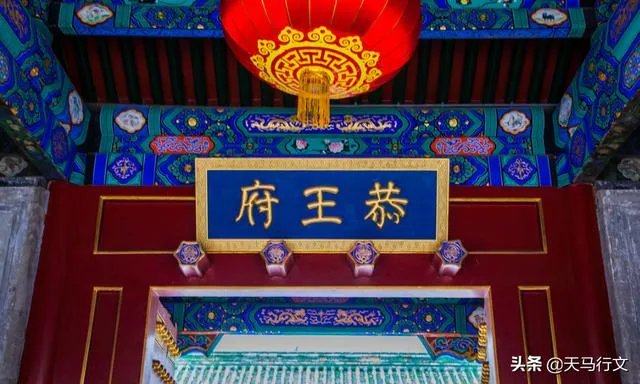 恭王府号称中国第一豪宅，到底牛在哪？
