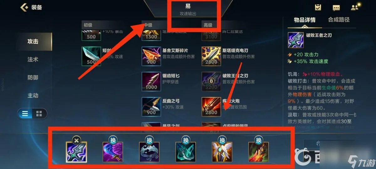 英雄联盟手游剑圣怎么出装配符文   剑圣攻速输出天赋装备