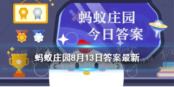 太阳眼镜颜色越深越好吗 防紫外线蚂蚁庄园8.13