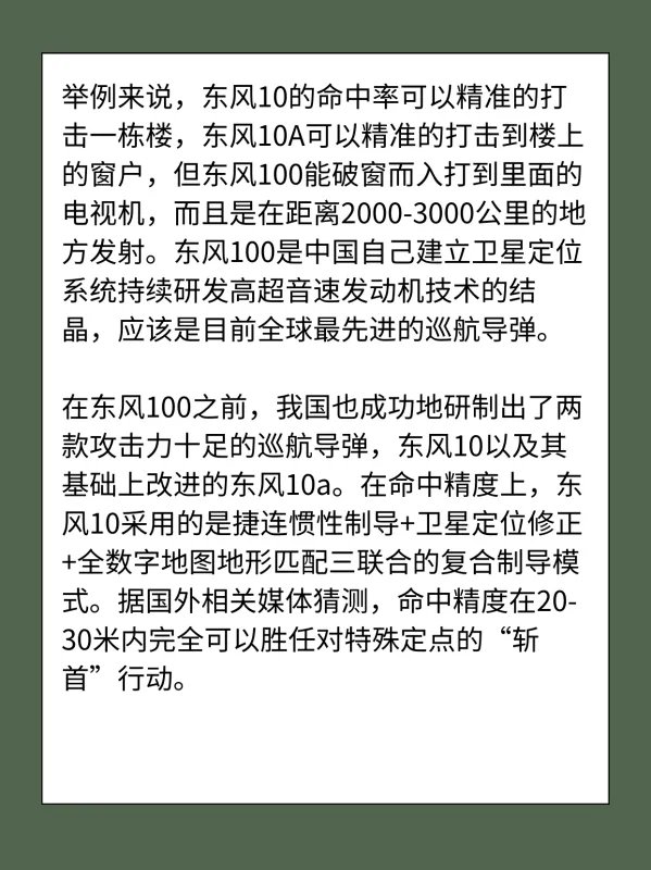 东风100导弹威力有多大?