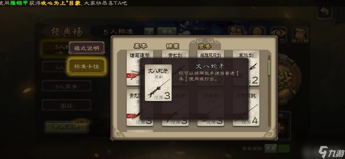 三国杀张春华可以用哪个装备
