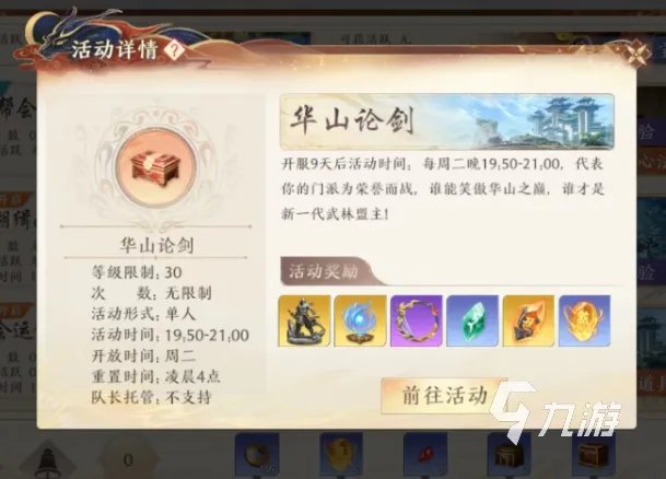 天龙八部2手游华山论剑怎么玩 华山论剑玩法一览
