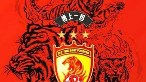 恒大赛程