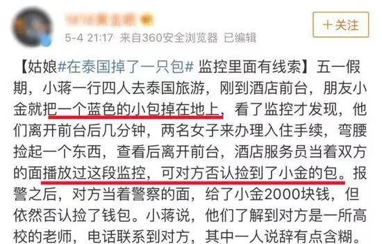 浙江大学老师捡包不认账吗?