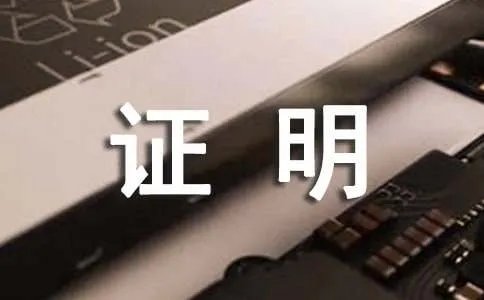 父子关系证明