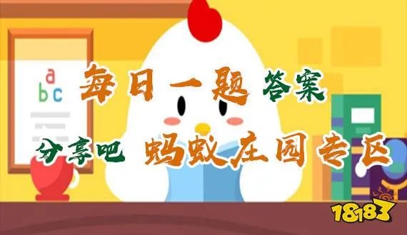 安全帽是根据什么动物发明的？支付宝蚂蚁庄园6月3日今日答案