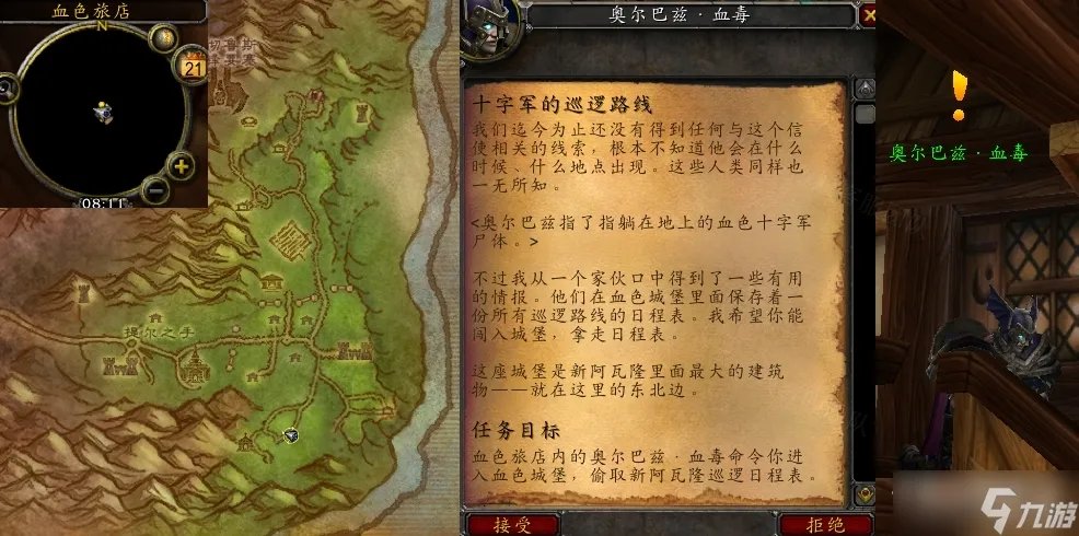 《魔兽世界》怀旧服wlk十字军的巡逻路线任务攻略