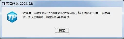 《DNF》TS警告码处理方案大全