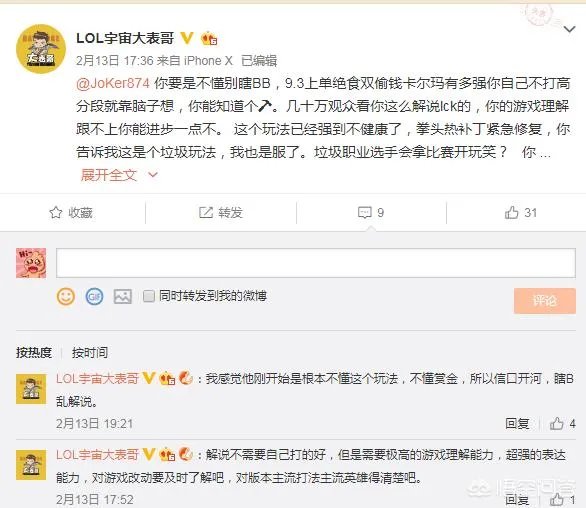 知名主播大表哥微博怒斥解说joker,称“不懂就别瞎解说”,你怎么看?