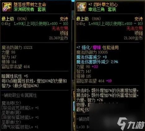 地下城鬼泣100级装备怎么搭配 DNF鬼泣装备搭配