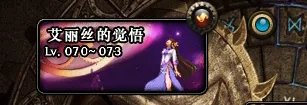 dnf 艾丽丝的觉悟4/5 最后一项见赛丽亚怎么做
