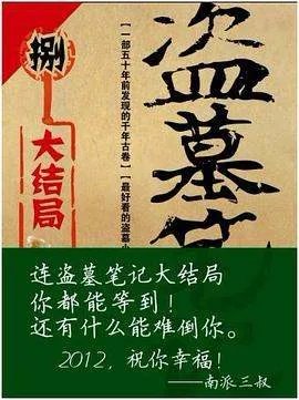 《盗墓笔记8·大结局(下)》txt下载在线阅读,求百度网盘云资源