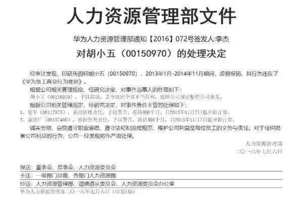 华为高管涉嫌受贿被带走调查了吗?
