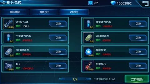 积分兑换