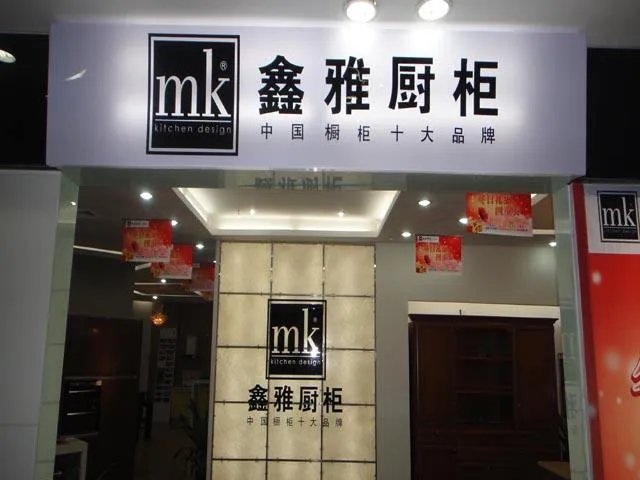 加盟橱柜品牌哪家好   一线橱柜品牌推荐